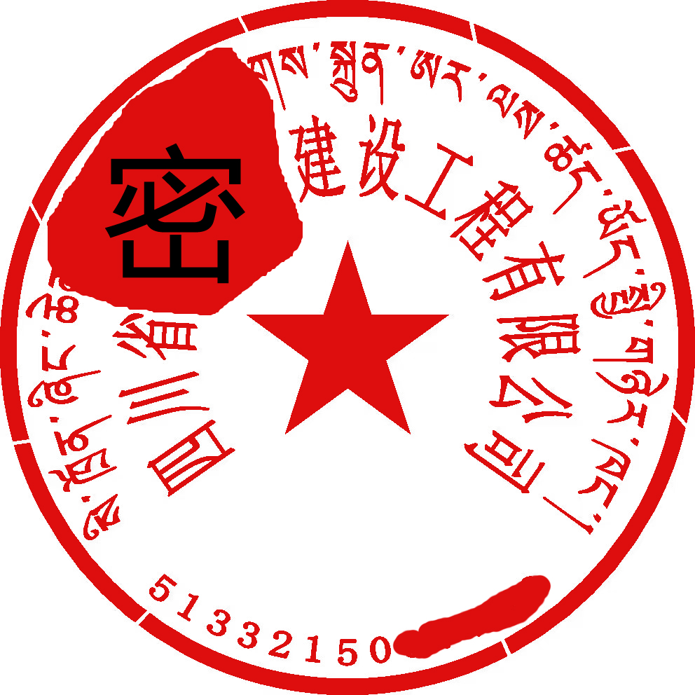 少数民族印章样图，上海本地刻章